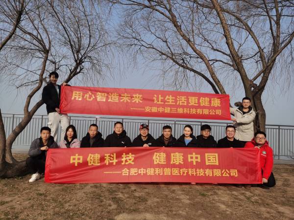 凝聚中健力量，共创健康中国