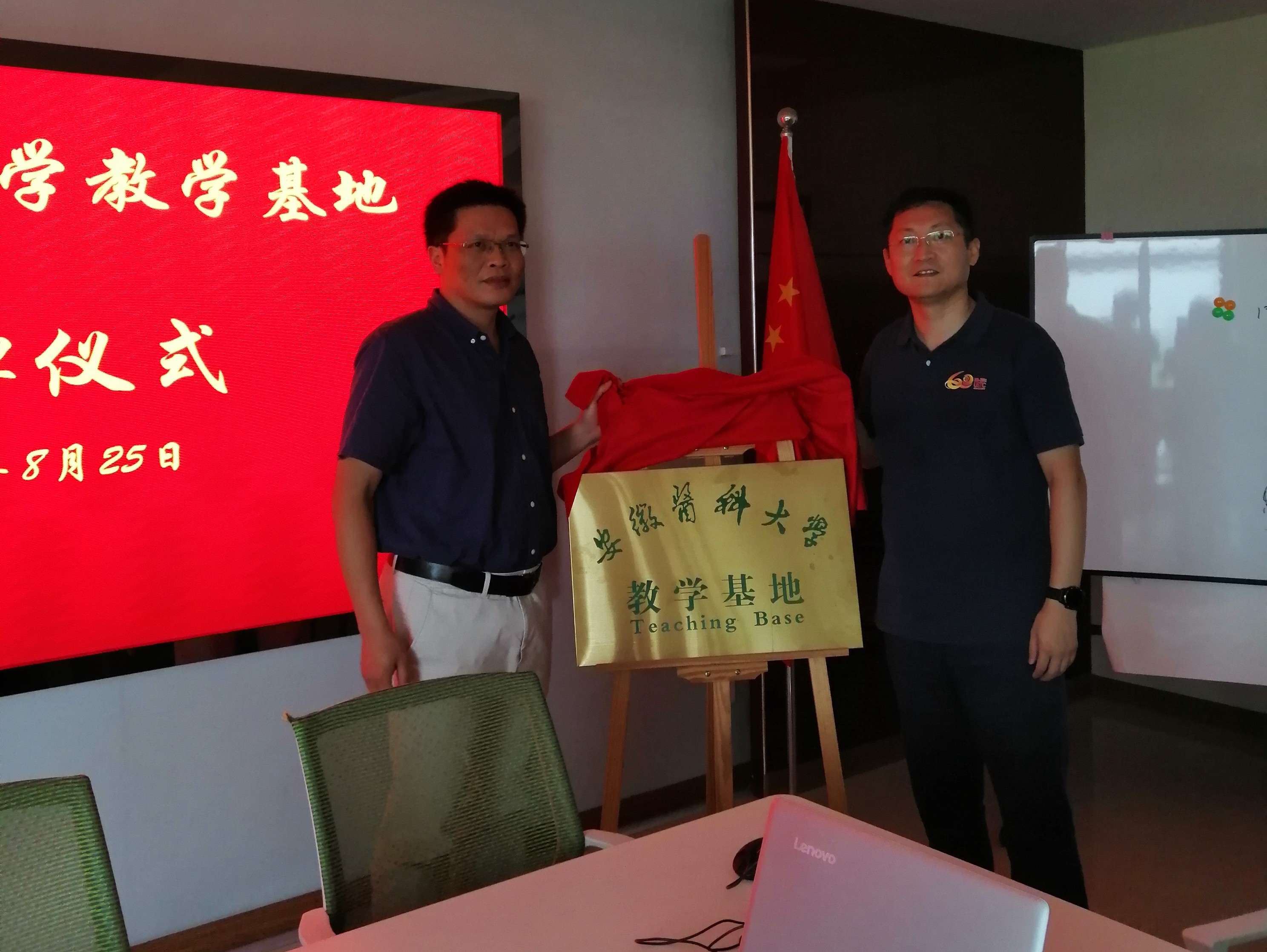 校企合作 共赢发展——安徽医科大学教学基地揭牌活动