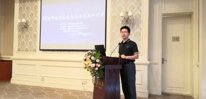 3D打印技术在医疗行业应用研讨会圆满召开