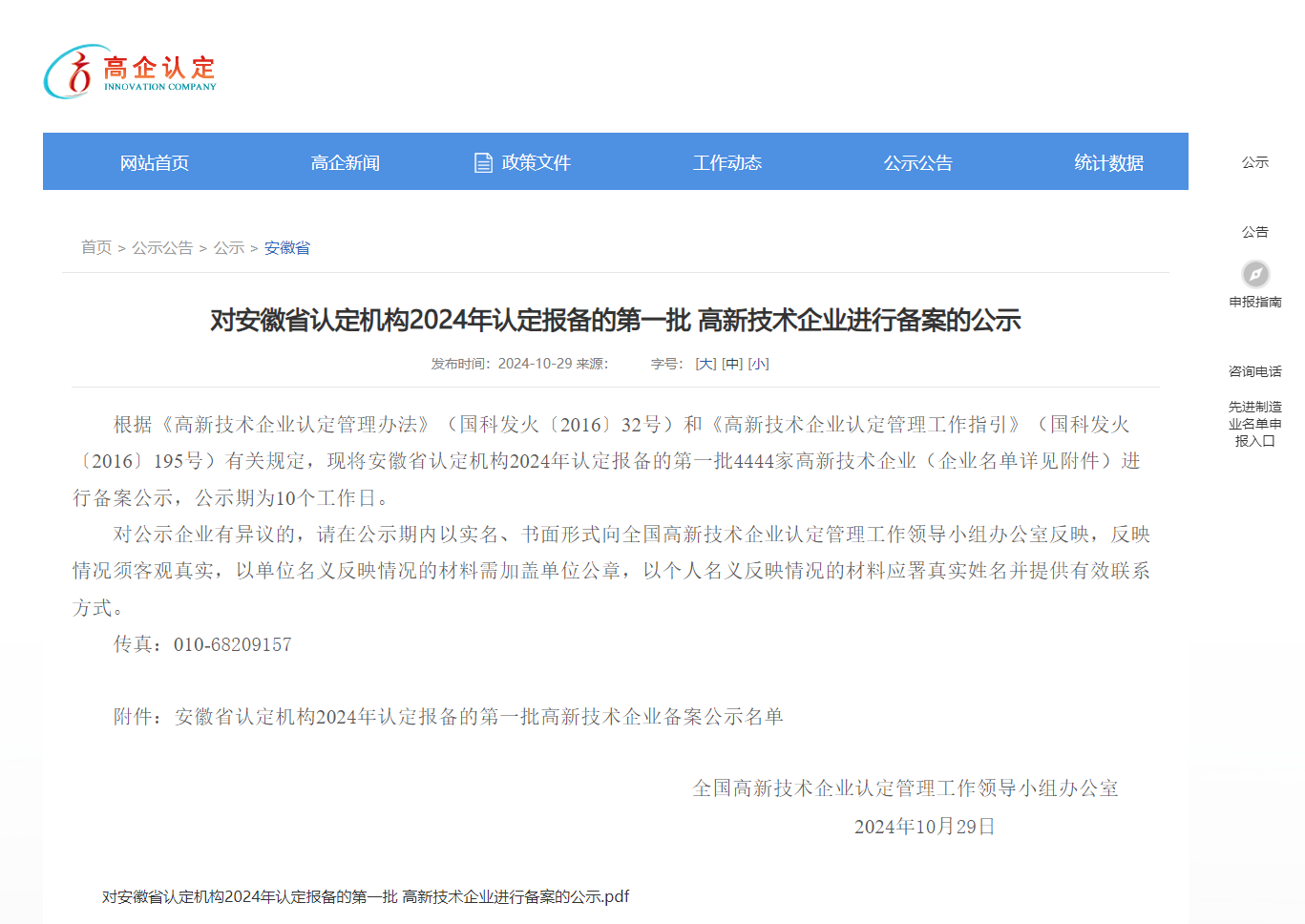 双喜临门｜热烈祝贺合肥中健三维荣获“高新技术企业”、