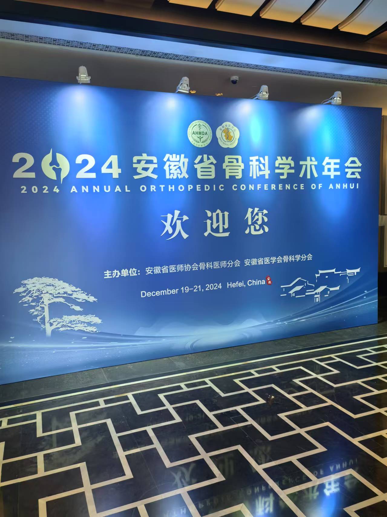 中健三维闪耀2024安徽省骨科学术年会，共绘医疗创新蓝图