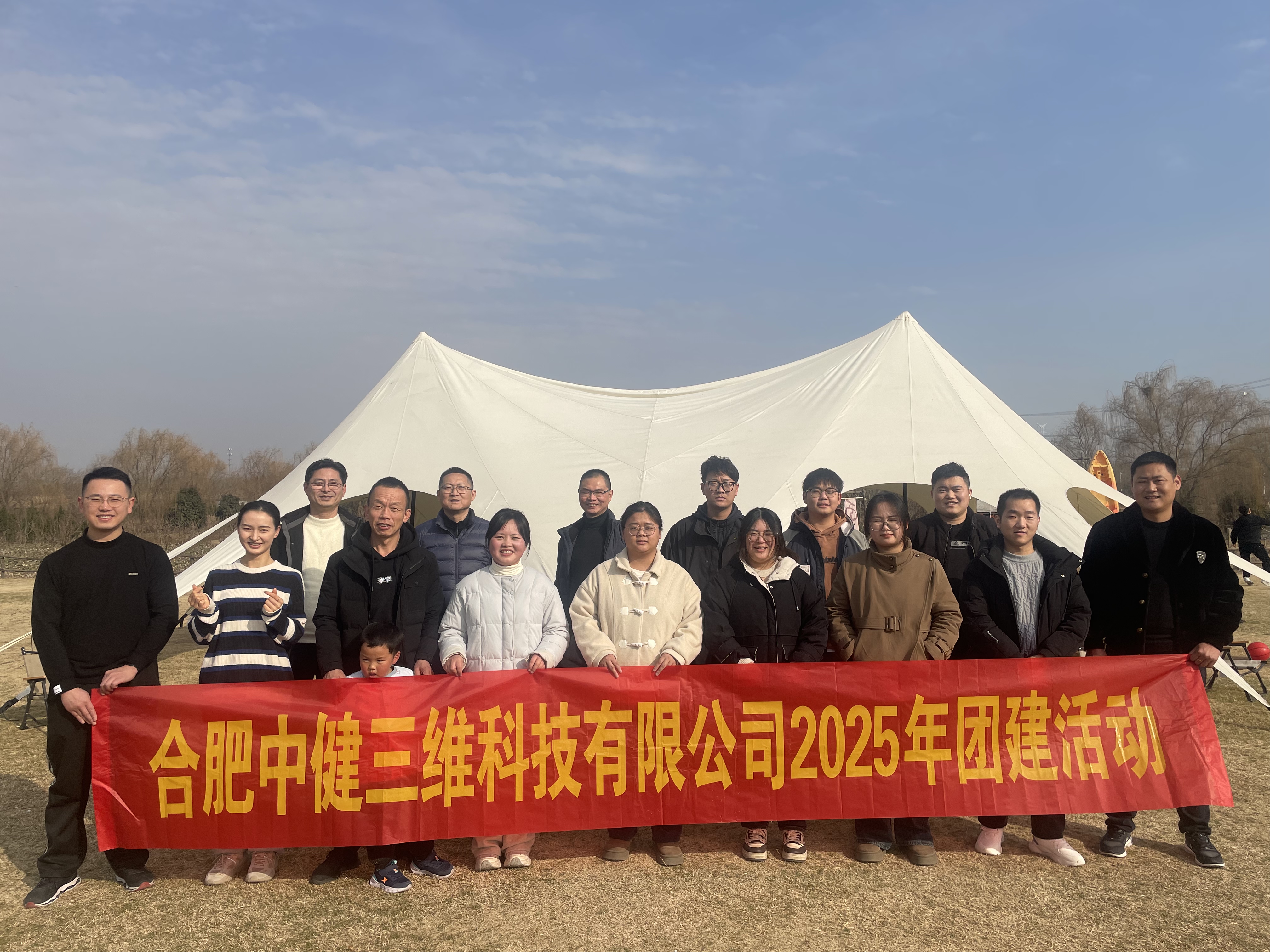 携手并进，共创辉煌 —— 合肥中健三维召开2024年年终总结大会
