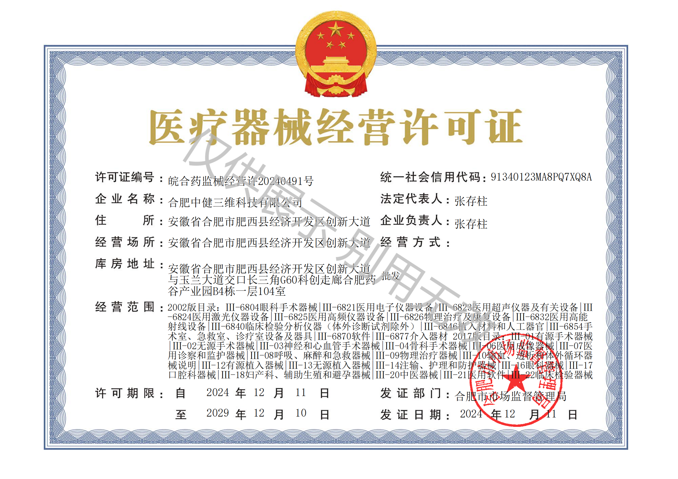 三类经营许可证