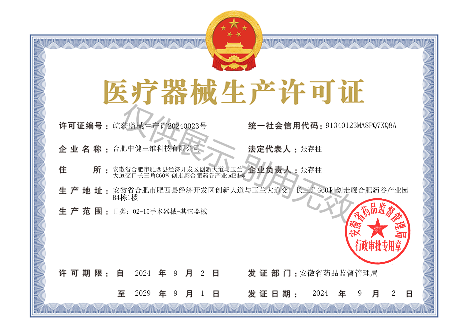 二类医疗器械生产许可证