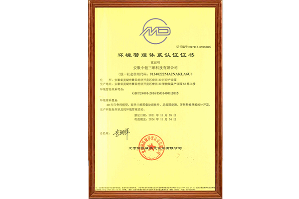 环境质量管理体系认证证书