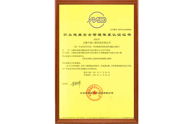 职业健康安全管理体系认证证书