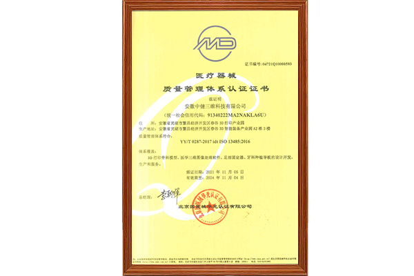 医疗器械质量管理体系认证证书