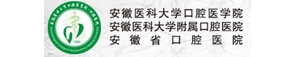 安徽省口腔医院