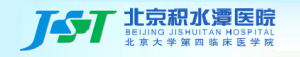北京积水潭医院