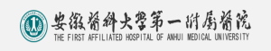 安徽医科大学附属第一医院